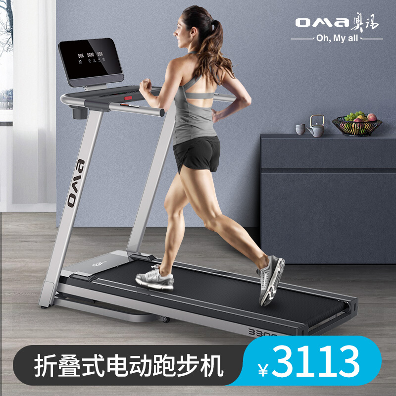 奥玛(OMA)香蕉成人APP视频家用3300系列 小型折叠式室内超静音香蕉成人APP视频 多功能简易迷你电动走步机