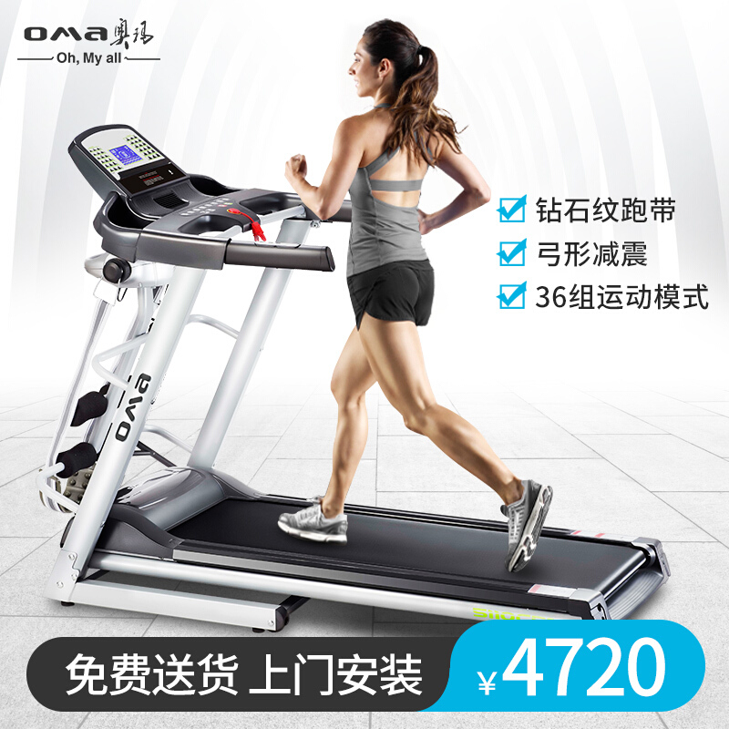 奥玛（OMA）香蕉成人APP视频5111CB 家用静音减震香蕉成人APP视频 电动室内折叠运动多功能5111系列健身器材 